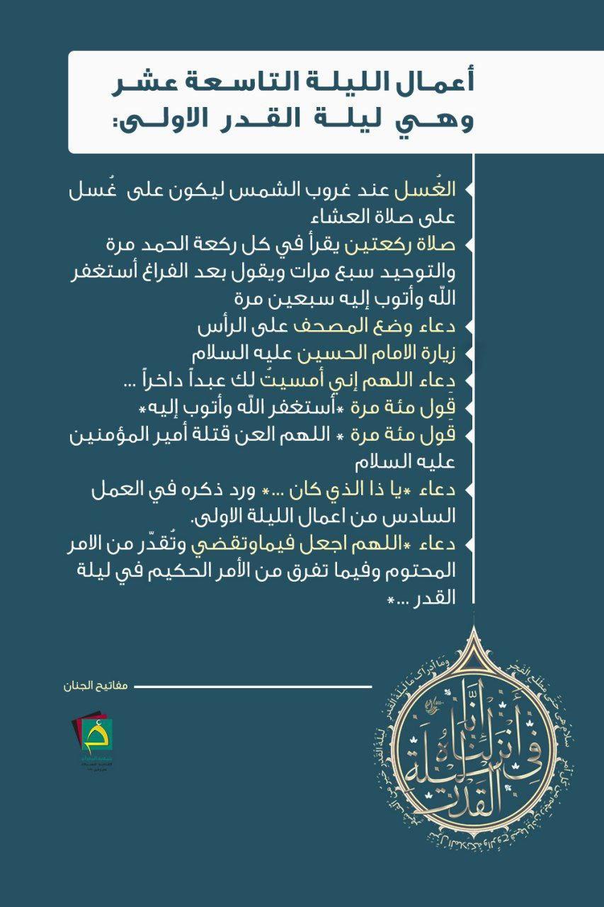 اعمال ليلة القدر 21