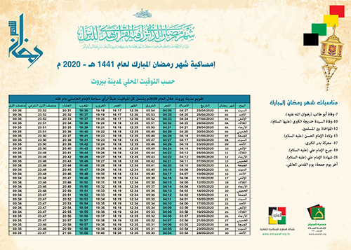 إمساكيات شهر رمضان المبارك